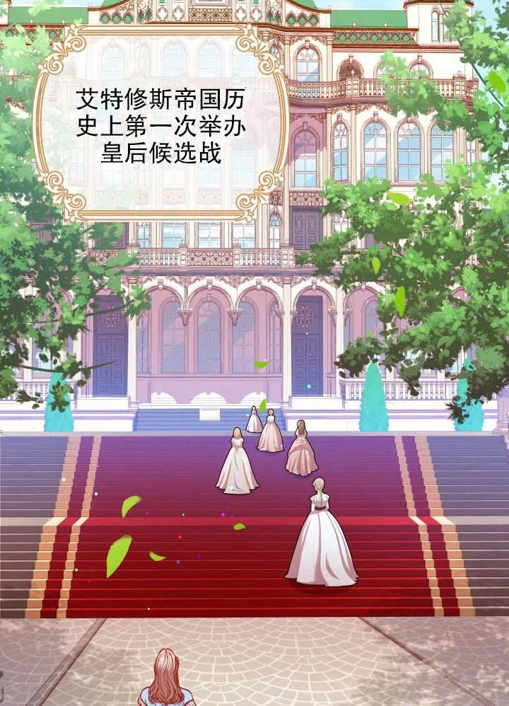《我成为了暴君的秘书》第51话 第2页