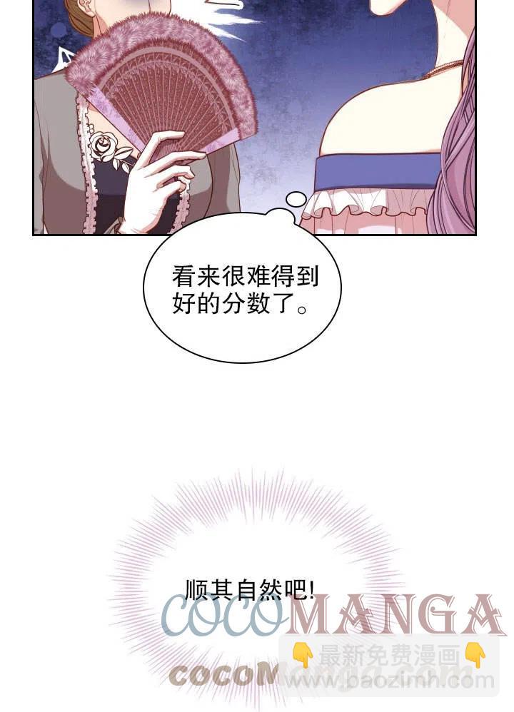 《我成为了暴君的秘书》第51话 第33页