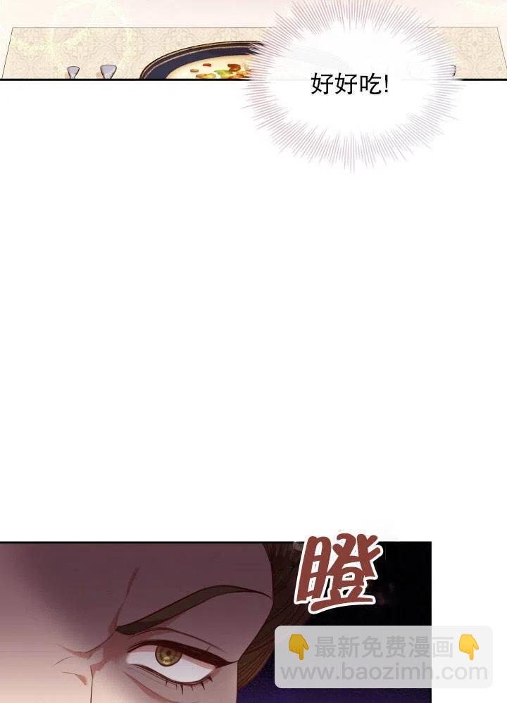 《我成为了暴君的秘书》第51话 第36页