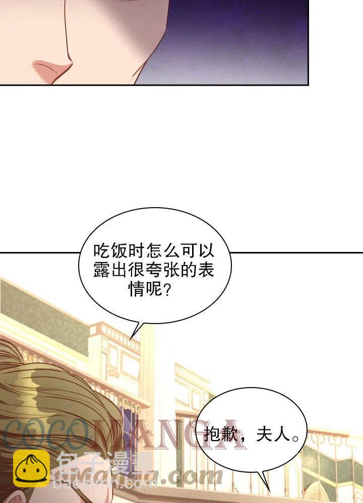 《我成为了暴君的秘书》第51话 第37页