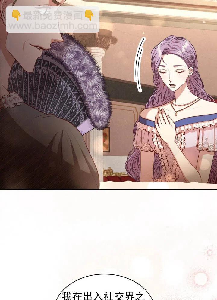 《我成为了暴君的秘书》第51话 第38页