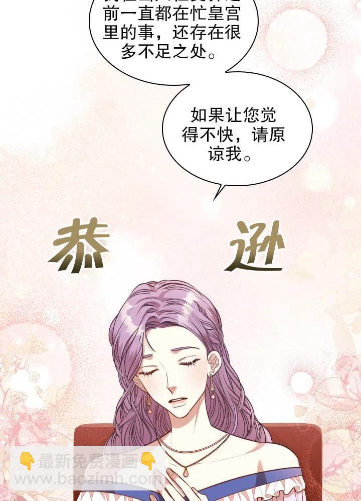 《我成为了暴君的秘书》第51话 第39页