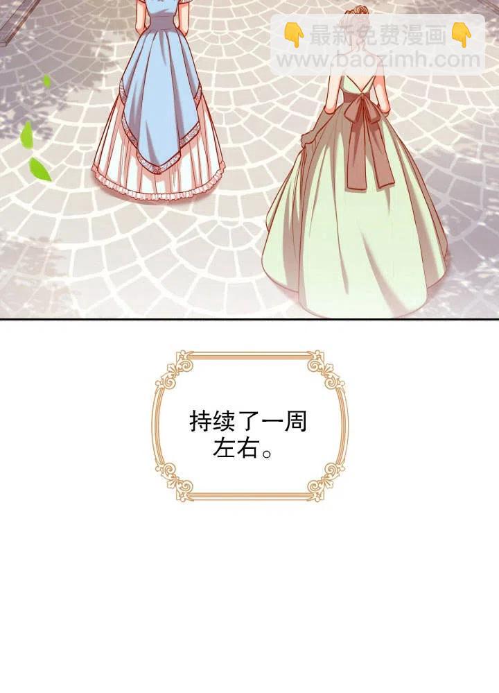 《我成为了暴君的秘书》第51话 第3页