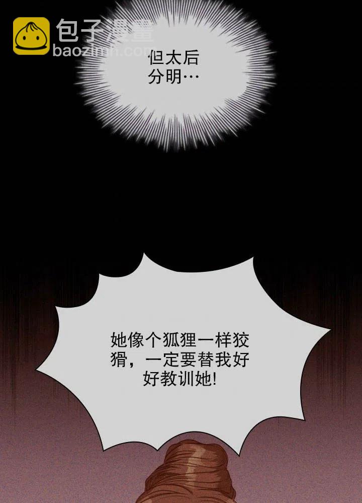 《我成为了暴君的秘书》第51话 第42页