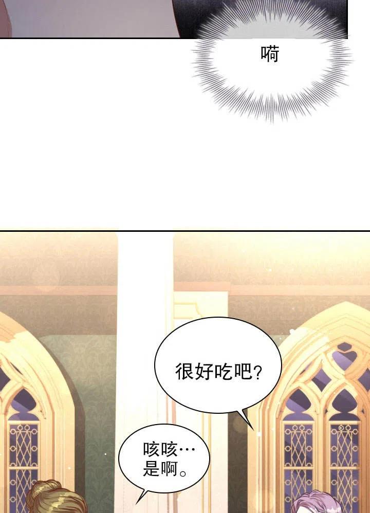 《我成为了暴君的秘书》第51话 第48页