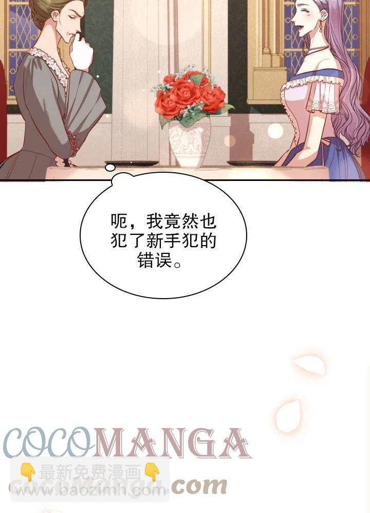 《我成为了暴君的秘书》第51话 第49页