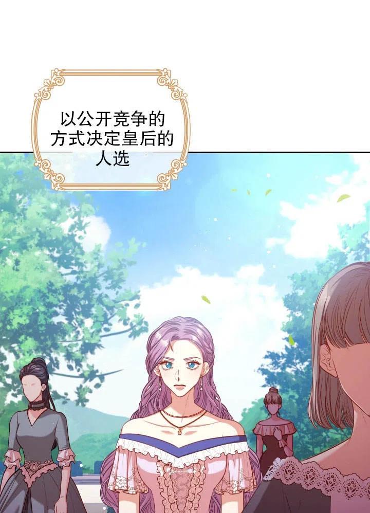 《我成为了暴君的秘书》第51话 第4页
