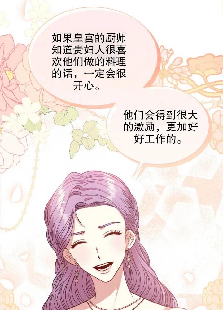 《我成为了暴君的秘书》第51话 第50页