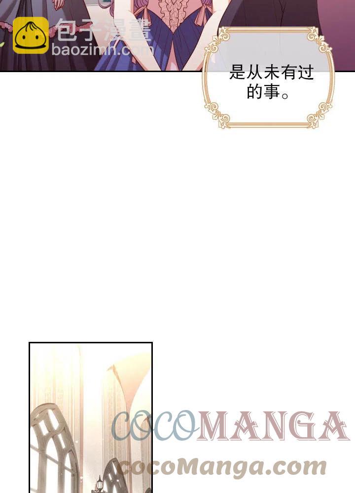 《我成为了暴君的秘书》第51话 第5页