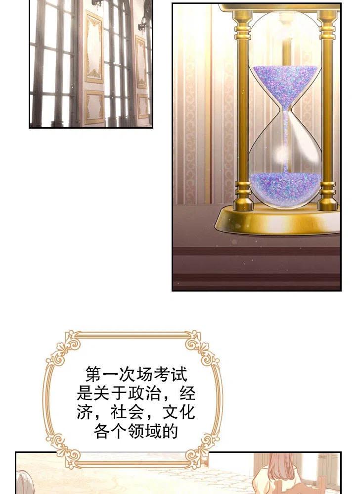 《我成为了暴君的秘书》第51话 第6页