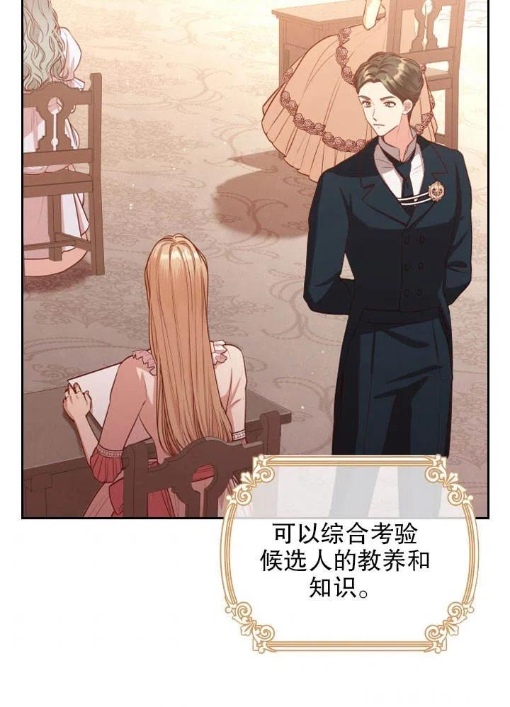 《我成为了暴君的秘书》第51话 第7页