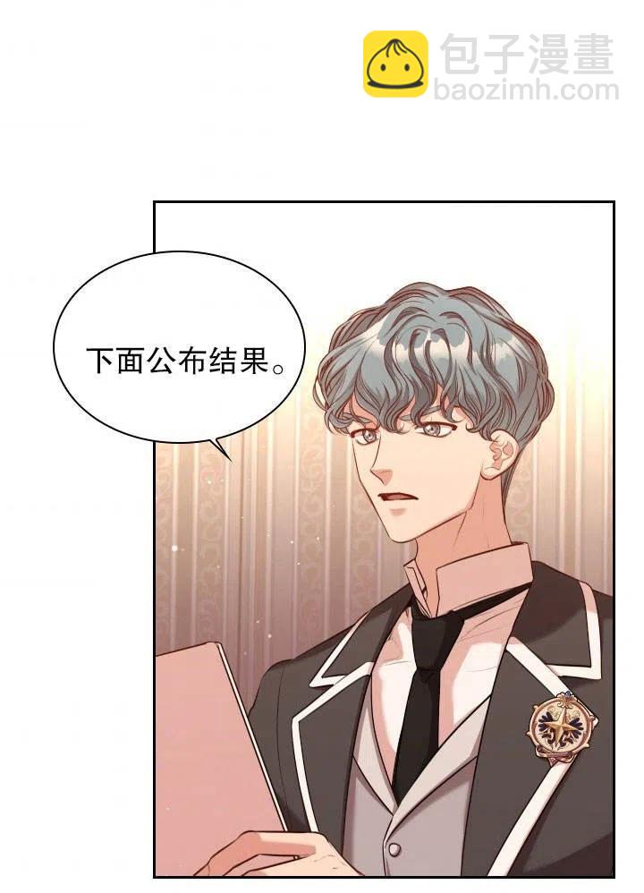 《我成为了暴君的秘书》第51话 第8页