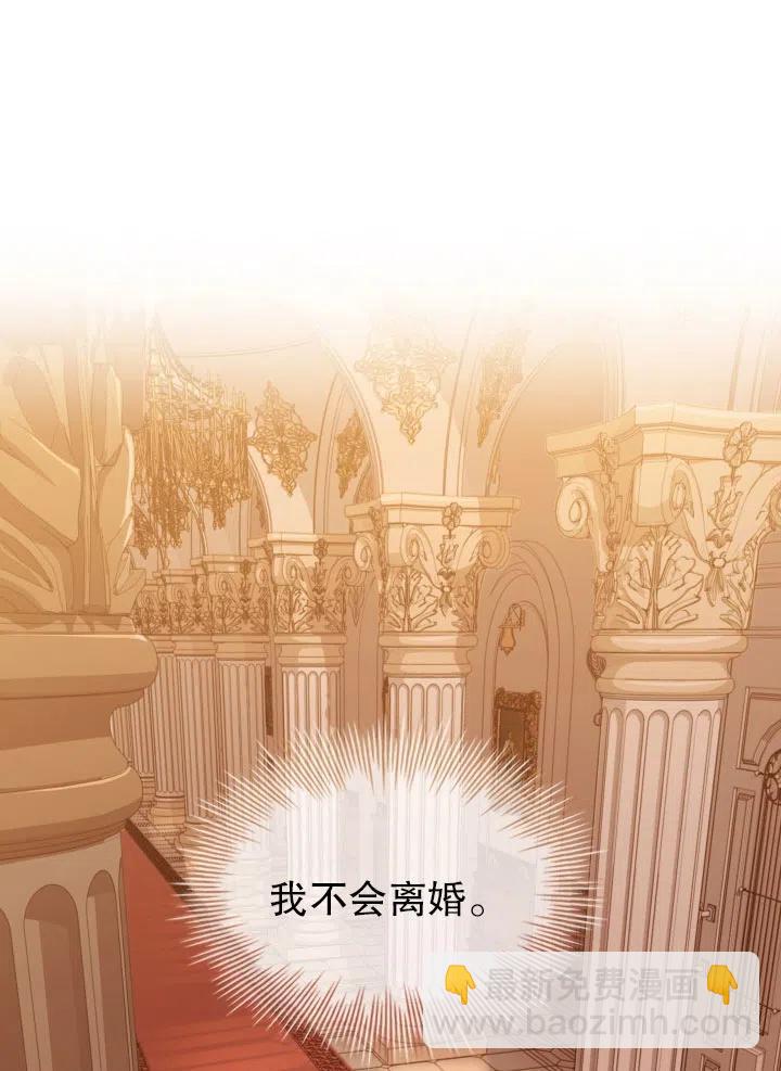 《我成为了暴君的秘书》第49话 第12页