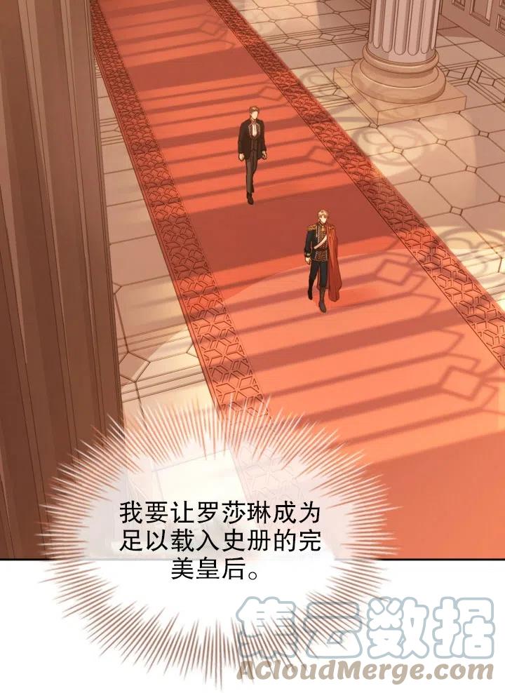 《我成为了暴君的秘书》第49话 第13页