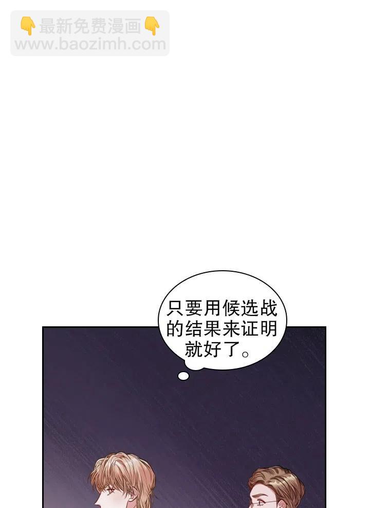 《我成为了暴君的秘书》第49话 第14页