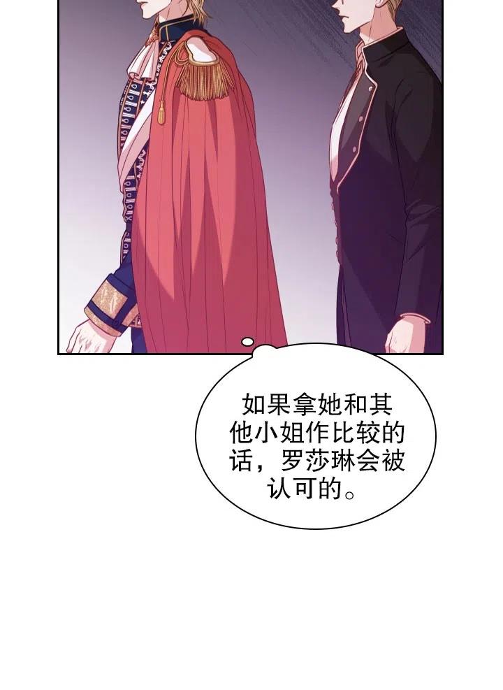 《我成为了暴君的秘书》第49话 第15页