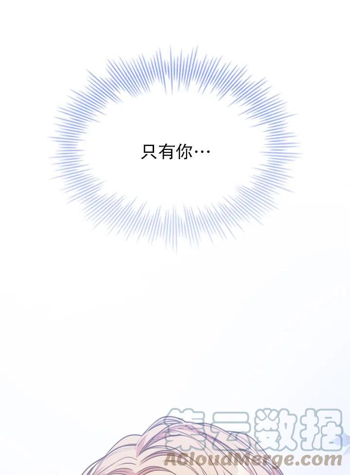 《我成为了暴君的秘书》第49话 第16页
