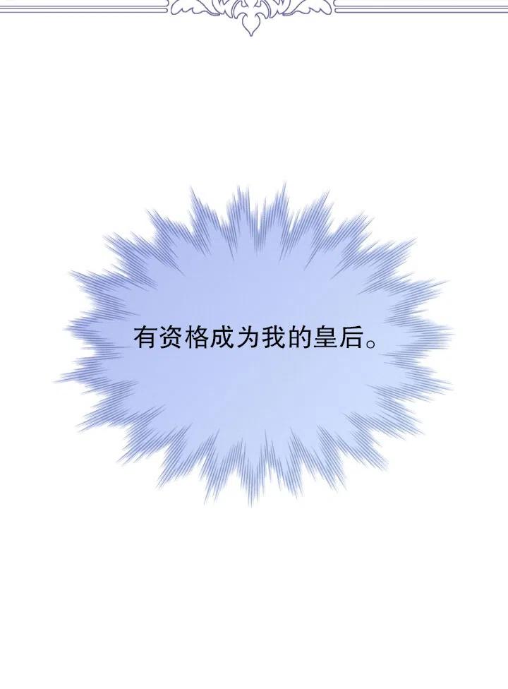 《我成为了暴君的秘书》第49话 第18页