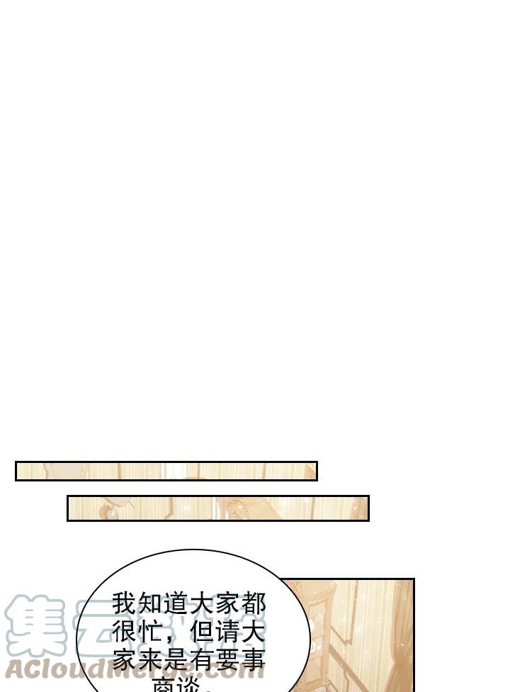 《我成为了暴君的秘书》第49话 第19页