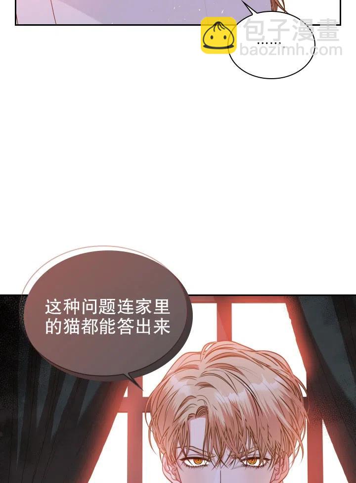 《我成为了暴君的秘书》第49话 第26页