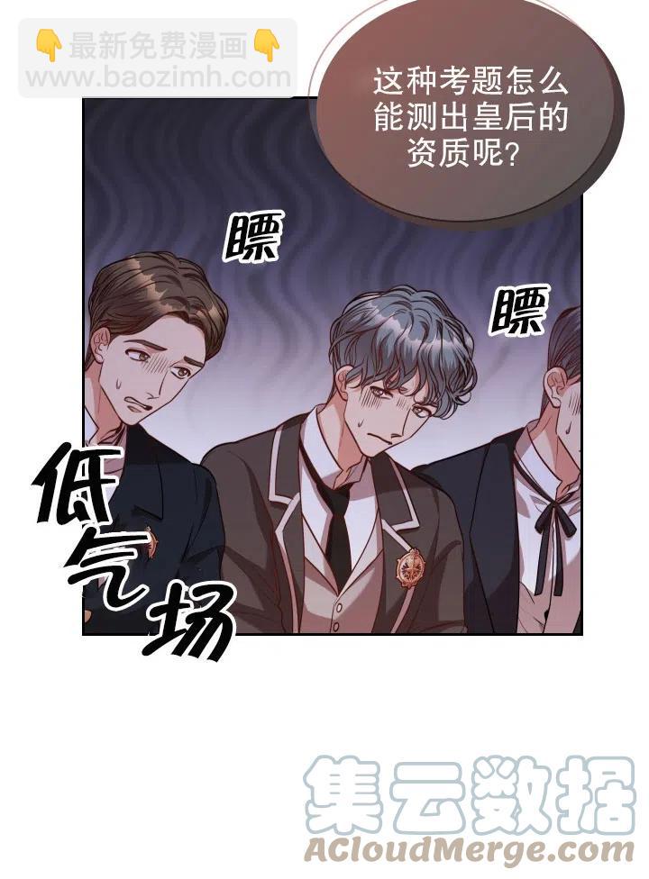 《我成为了暴君的秘书》第49话 第28页