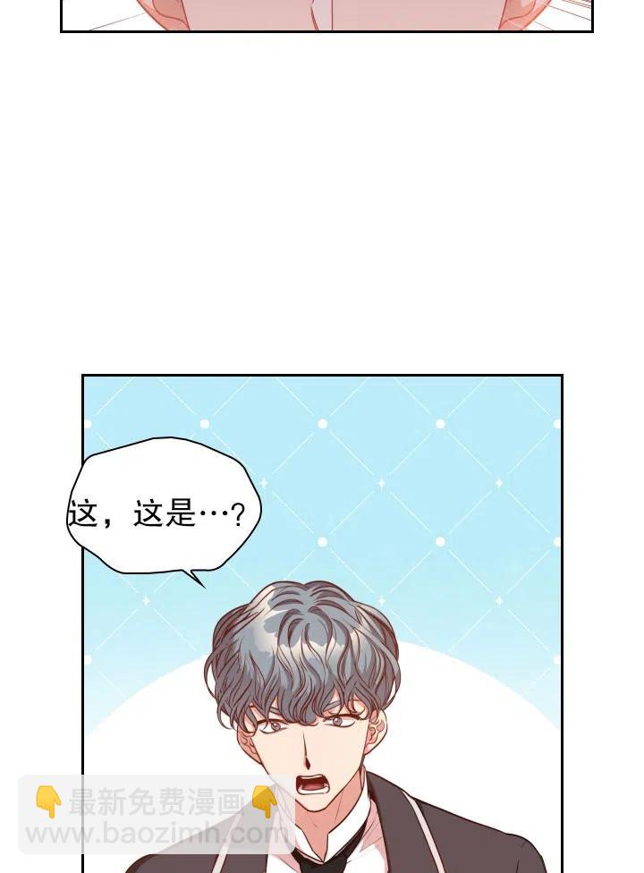 《我成为了暴君的秘书》第49话 第33页
