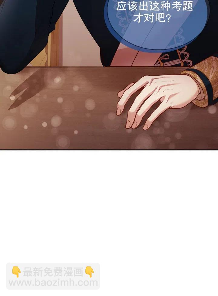 《我成为了暴君的秘书》第49话 第36页