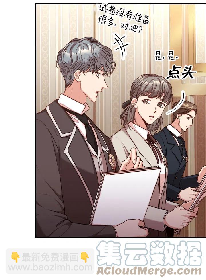 《我成为了暴君的秘书》第49话 第43页
