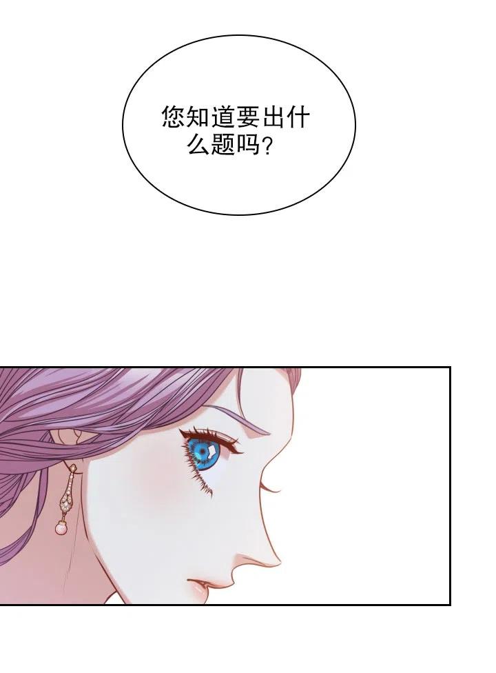 《我成为了暴君的秘书》第49话 第45页
