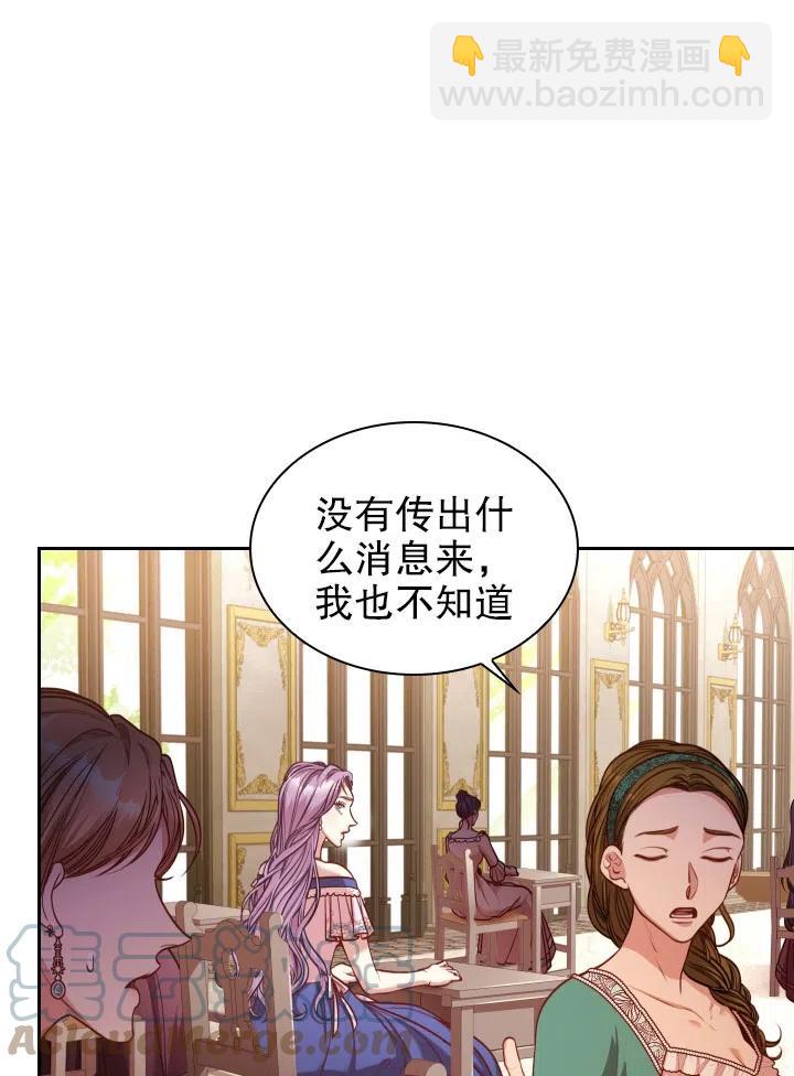 《我成为了暴君的秘书》第49话 第46页