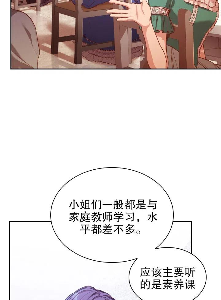 《我成为了暴君的秘书》第49话 第47页