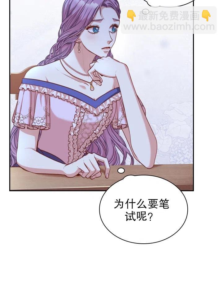 《我成为了暴君的秘书》第49话 第48页