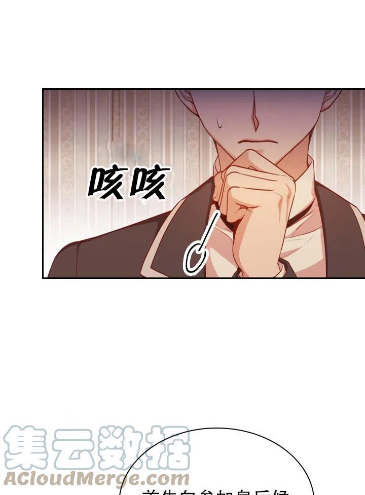 《我成为了暴君的秘书》第49话 第49页