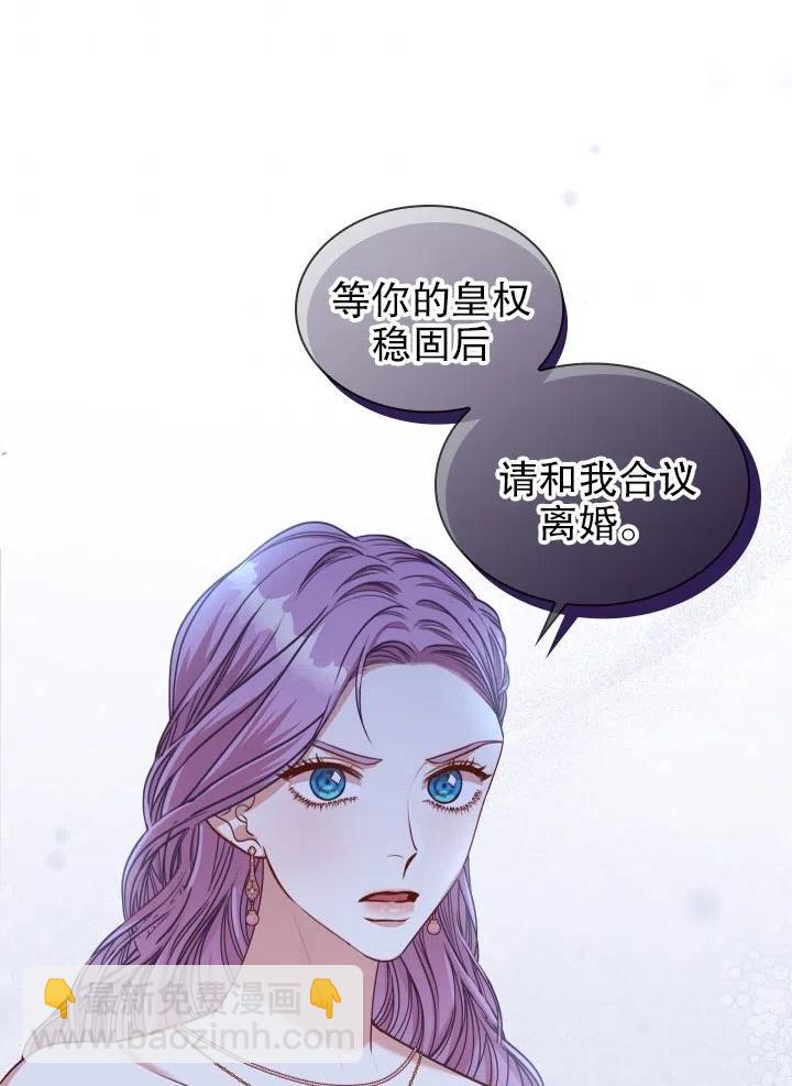 《我成为了暴君的秘书》第49话 第5页