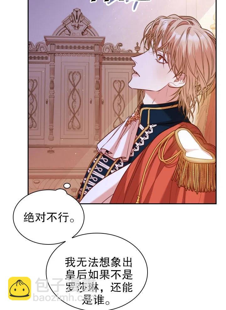 《我成为了暴君的秘书》第49话 第8页