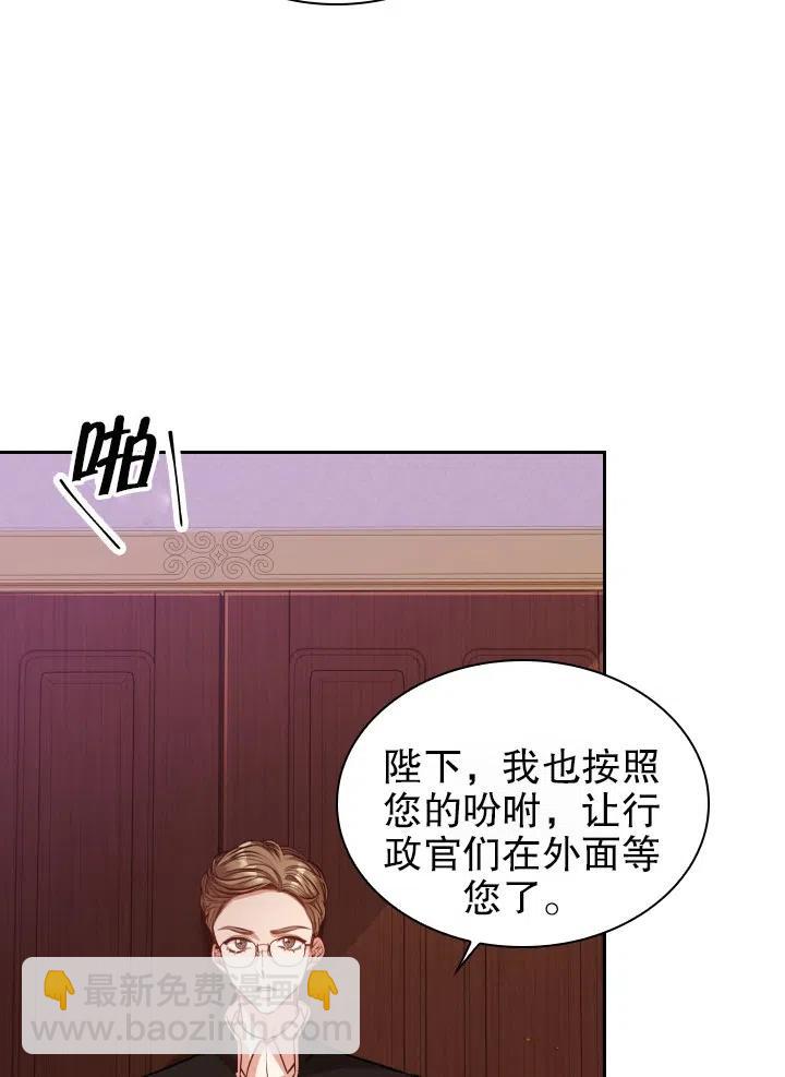 《我成为了暴君的秘书》第49话 第9页