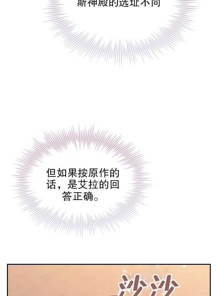 《我成为了暴君的秘书》第50话 第11页