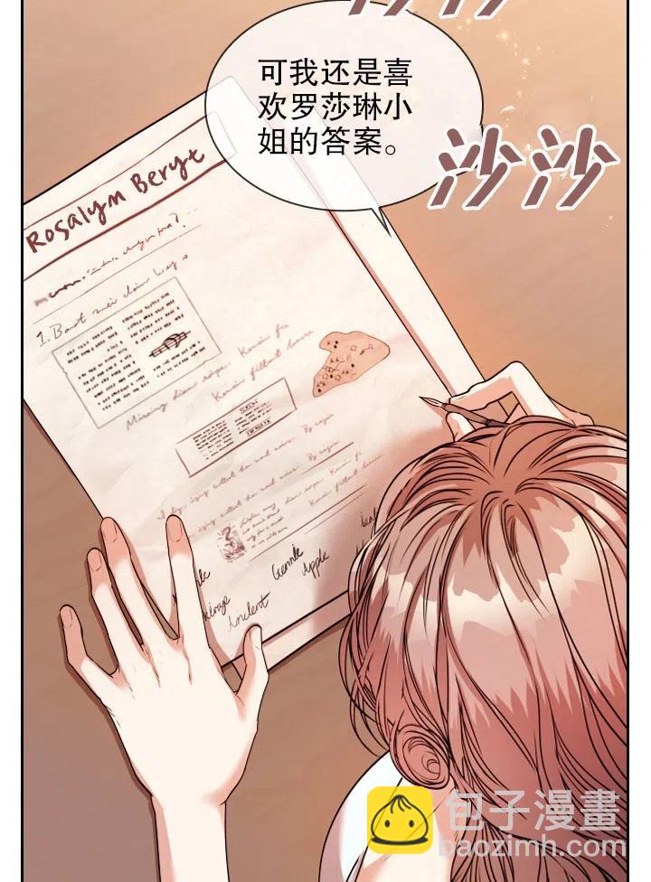 《我成为了暴君的秘书》第50话 第12页