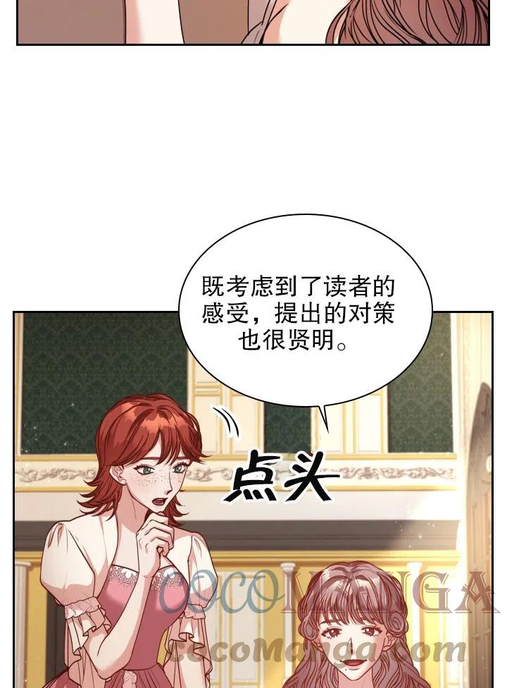 《我成为了暴君的秘书》第50话 第13页