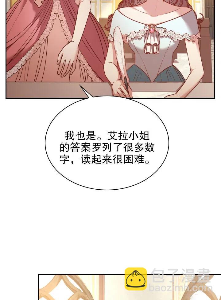 《我成为了暴君的秘书》第50话 第14页