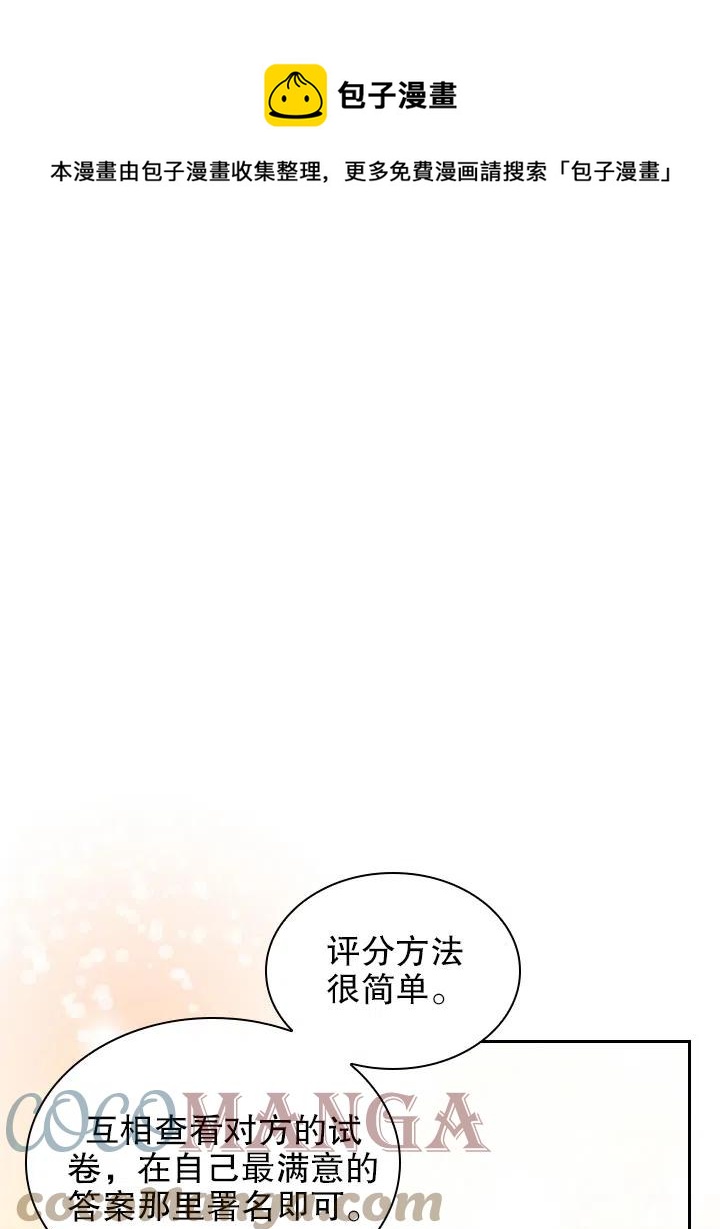 《我成为了暴君的秘书》第50话 第1页