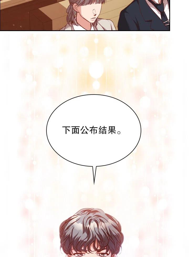 《我成为了暴君的秘书》第50话 第24页