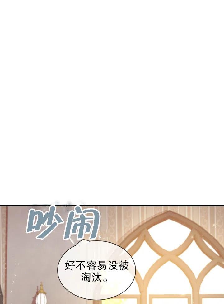 《我成为了暴君的秘书》第50话 第30页