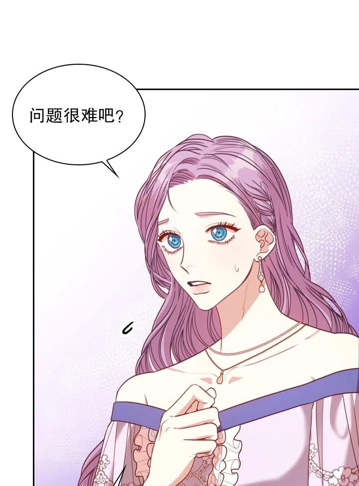 《我成为了暴君的秘书》第50话 第32页