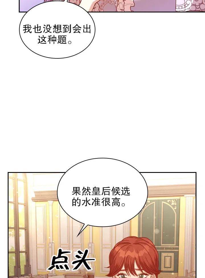 《我成为了暴君的秘书》第50话 第33页