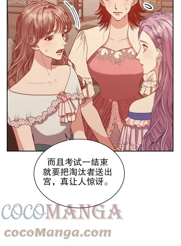 《我成为了暴君的秘书》第50话 第34页