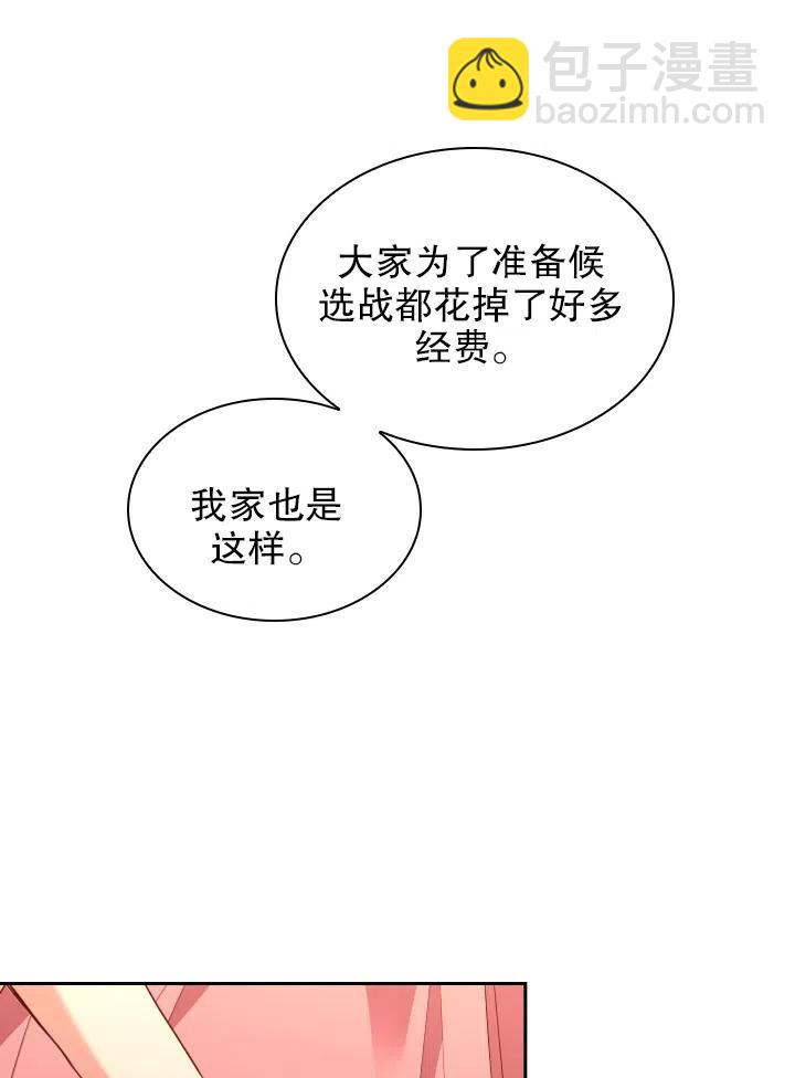 《我成为了暴君的秘书》第50话 第35页