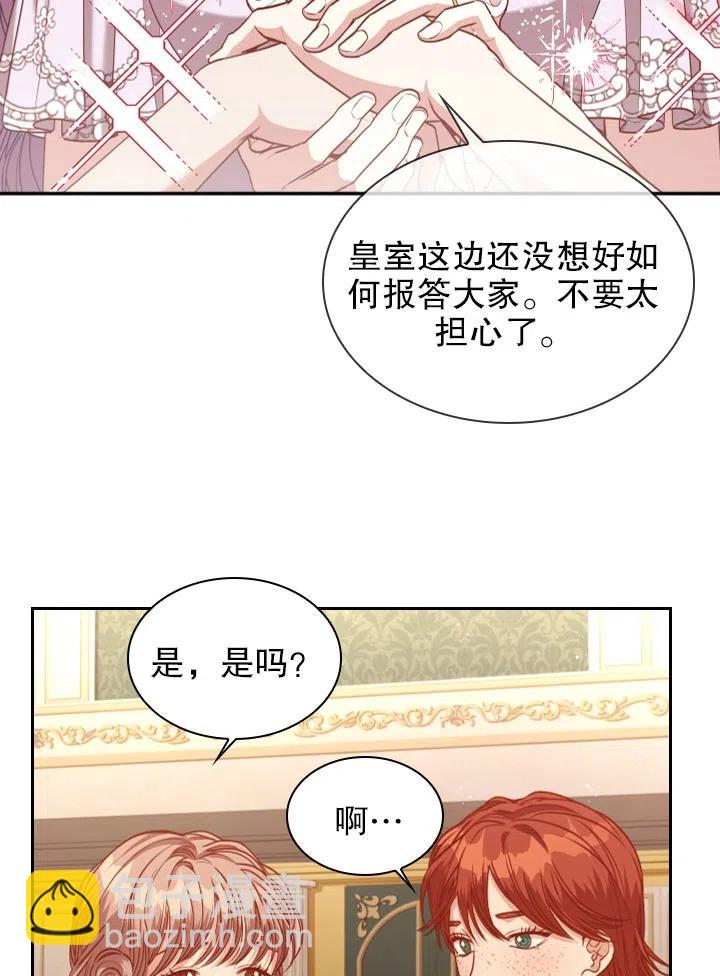 《我成为了暴君的秘书》第50话 第39页
