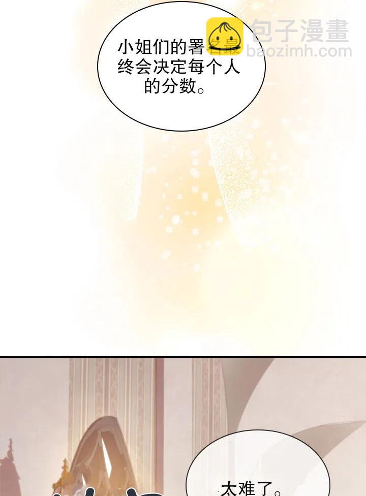 《我成为了暴君的秘书》第50话 第3页