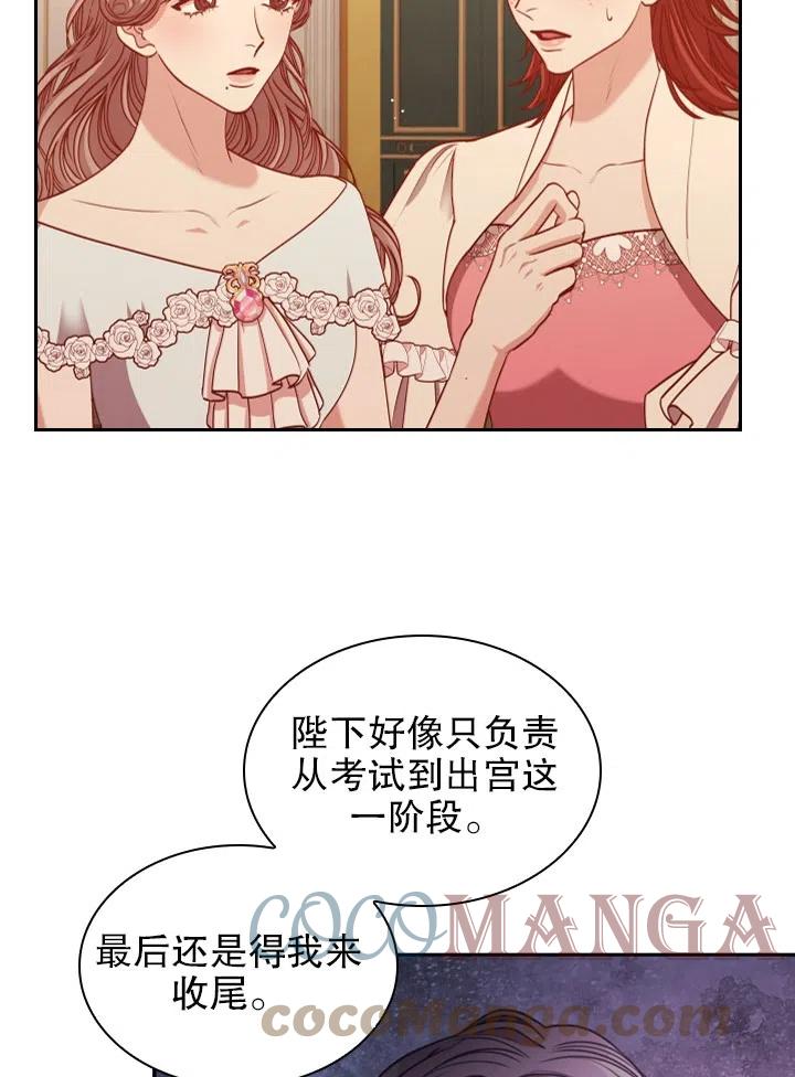 《我成为了暴君的秘书》第50话 第40页